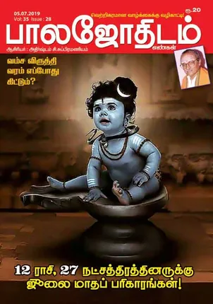 /idhalgal/balajothidam/balajothidam-05-07-2019