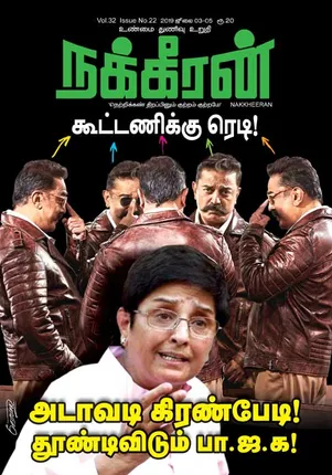 Nakkheeran 05-07-2019