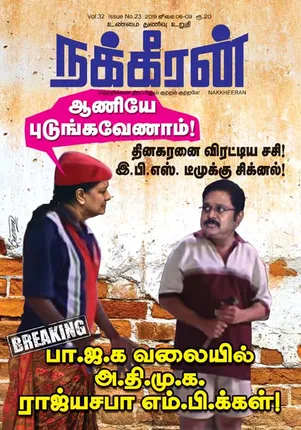 நக்கீரன் 09-07-2019