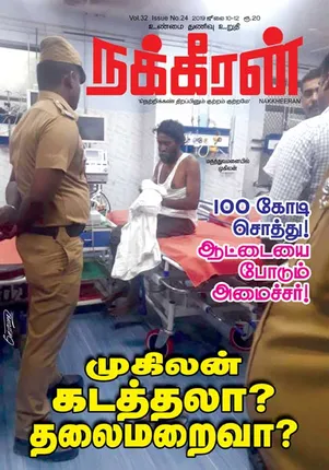 நக்கீரன் 12-07-2019
