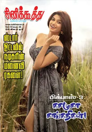 /idhalgal/cinikkuttu/cinekuthoo-09072019