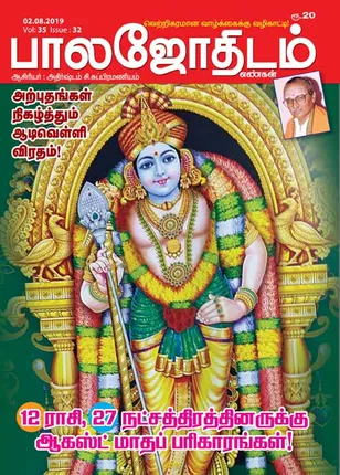/idhalgal/balajothidam/balajothidam-02-08-2019