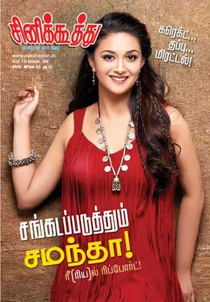 /idhalgal/cinikkuttu/cinekuthoo-23072019