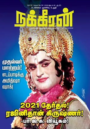 Nakkheeran 16-08-2019
