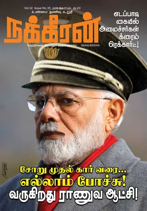 Nakkheeran 20-08-2019