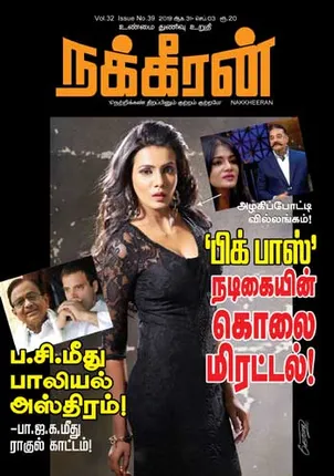 நக்கீரன் 03-09-2019