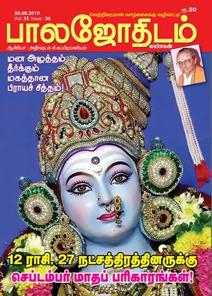 /idhalgal/balajothidam/balajothidam-30-08-2019
