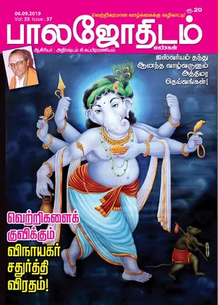 /idhalgal/balajothidam/balajothidam-06-09-2019