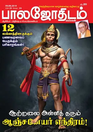 /idhalgal/balajothidam/balajothidam-09-08-2019