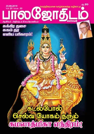/idhalgal/balajothidam/balajothidam-23-08-2019