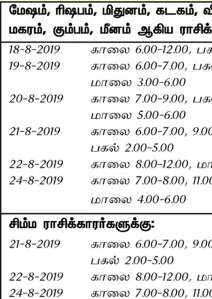 /idhalgal/balajothidam/optional-day-and-time-week-18-8-2019-24-8-2019