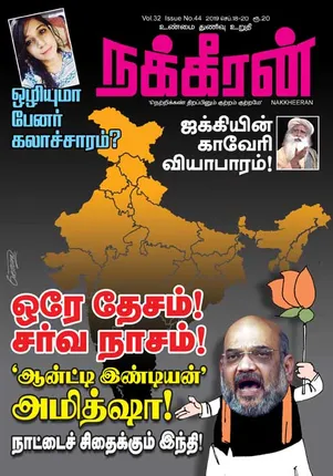 Nakkheeran 20-09-2019
