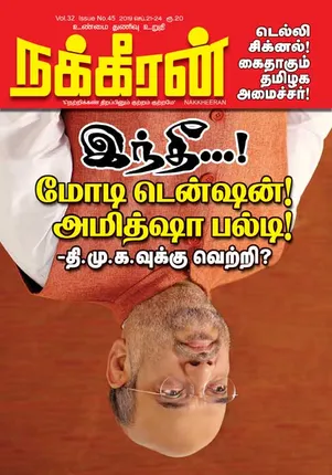 Nakkheeran 24-09-2019