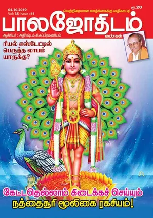 /idhalgal/balajothidam/balajothidam-04-10-2019