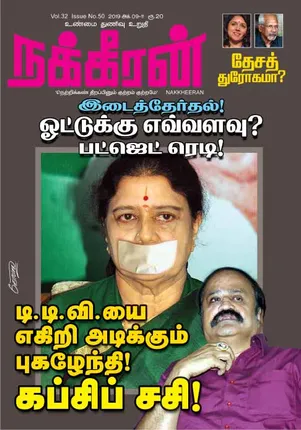 Nakkheeran 11-10-2019