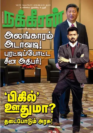 Nakkheeran 15-10-2019