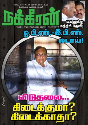 Nakkheeran 25-10-2019