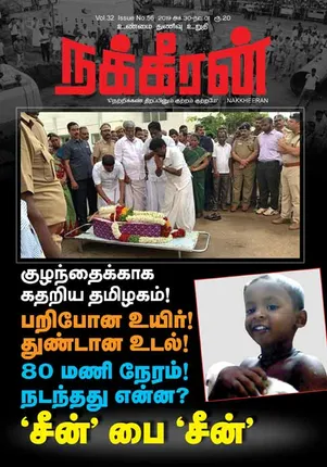 நக்கீரன் 01-11-2019