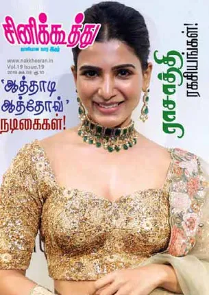 /idhalgal/cinikkuttu/cinekuthoo-08102019