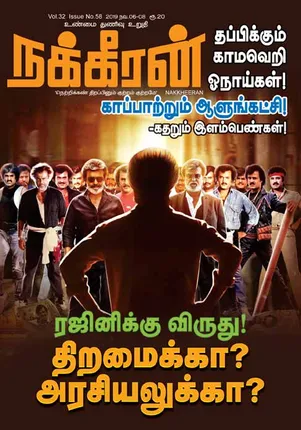 Nakkheeran  08-11-2019