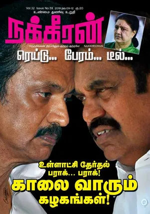 Nakkheeran 12-11-2019