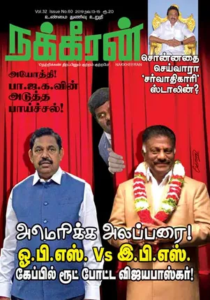 Nakkheeran 15-11-2019