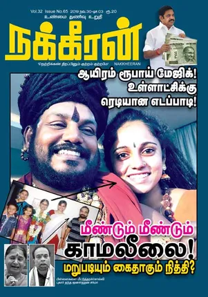 Nakkheeran 03-12-2019