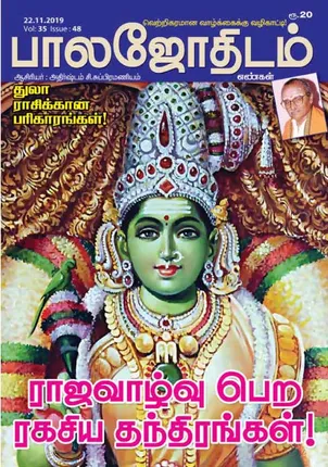 /idhalgal/balajothidam/balajothidam-22-11-2019