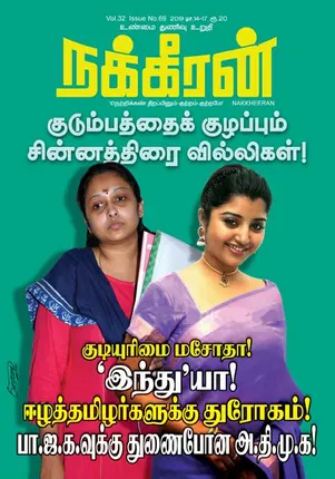 Nakkheeran 14-12-2019