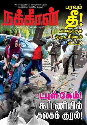 Nakkheeran 18-12-2019