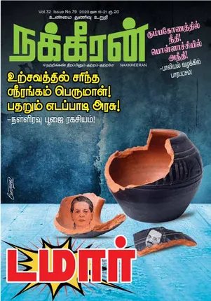 Nakkheeran 18-01-2020