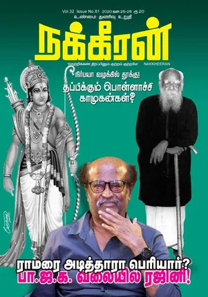 Nakkheeran 25-01-2020