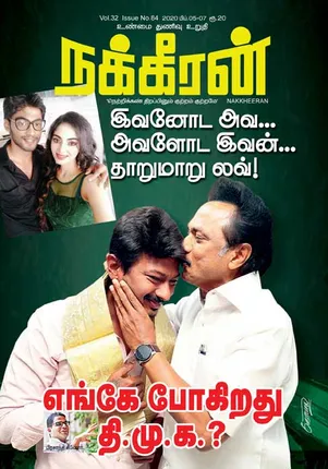 நக்கீரன் 05-02-2020