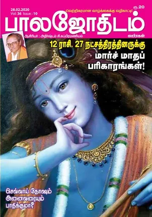 /idhalgal/balajothidam/balajothidam-28-02-2020
