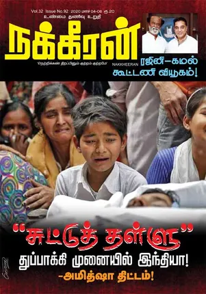 Nakkheeran 04-03-2020