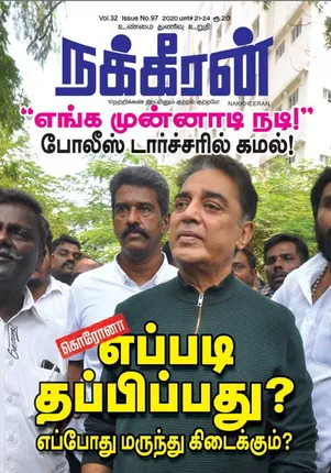 Nakkheeran 21-03-2020