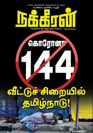Nakkheeran24-03-2020