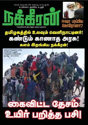 Nakkheeran 01-04-2020