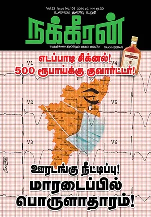 Nakkheeran 11-04-2020