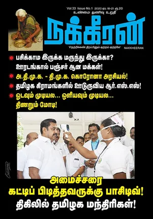 Nakkheeran 18-04-2020