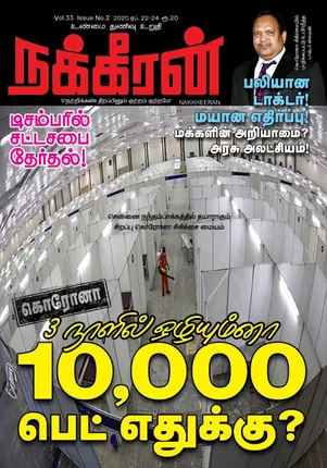Nakkheeran 22-04-2020