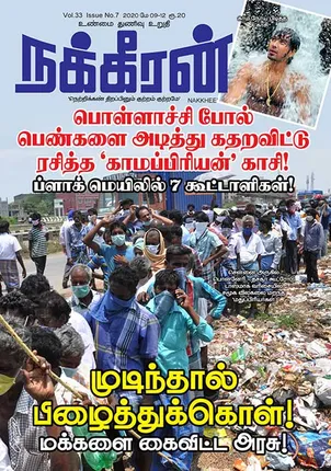 Nakkheeran 09-05-2020