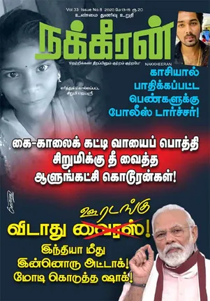 Nakkheeran13-05-2020