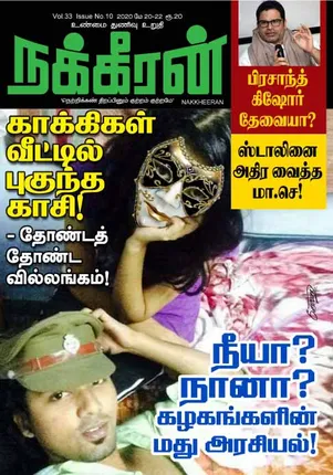 Nakkheeran 20-05-2020