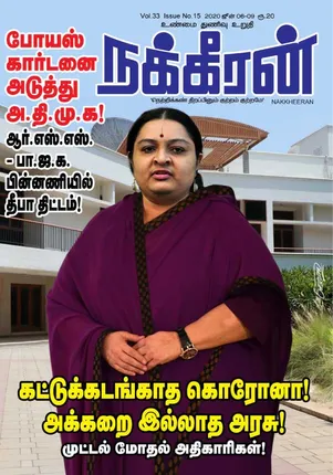 Nakkheeran06-06-2020