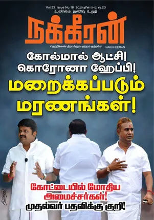 Nakkheeran 10-06-2020