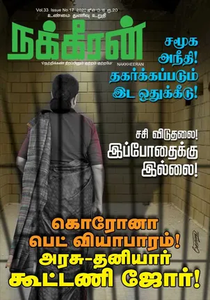 Nakkheeran 13-06-2020