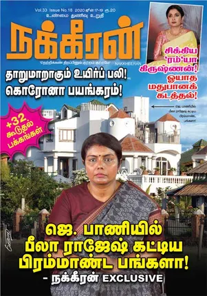 Nakkheeran 17-06-2020