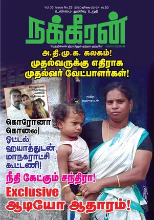 Nakkheeran 22-07-2020