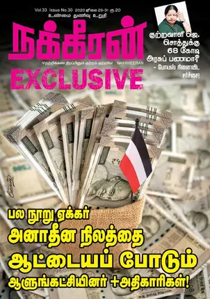 Nakkheeran 29-07-2020